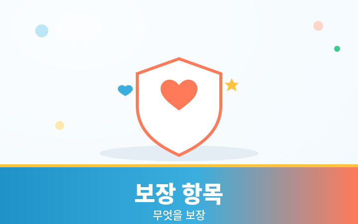 간병보험 보장 항목 장기요양 간병자금 일러스트