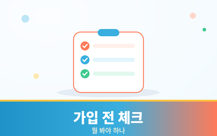 간병보험 가입 전 체크 등급 면책 일러스트